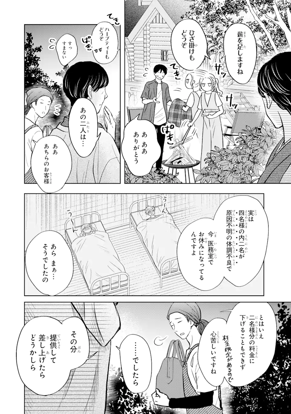 Watashi ni Dake Tenparu Joshi no Hanashi - Chapter 15.1 - Page 4